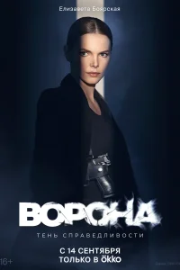 Ворона Ворона