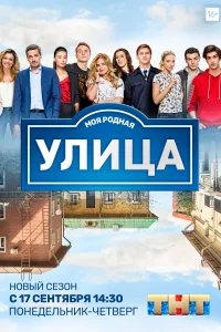 Улица Улица