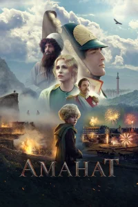 Аманат Аманат