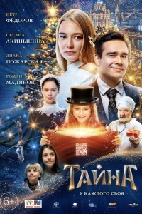 Тайна Тайна