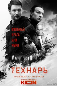 Технарь Технарь