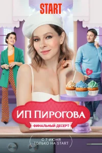 ИП Пирогова ИП Пирогова