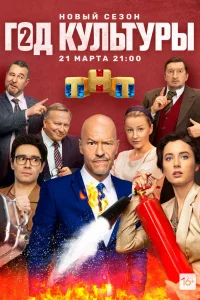Год культуры Год культуры