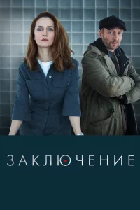 Заключение Заключение