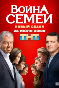 Война семей Война семей