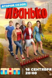 Иванько Иванько