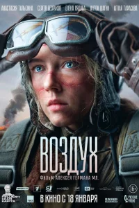 Воздух Воздух