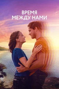 Нажми на плей Нажми на плей