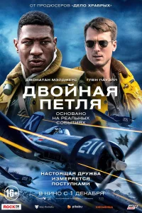 Двойная петля Двойная петля