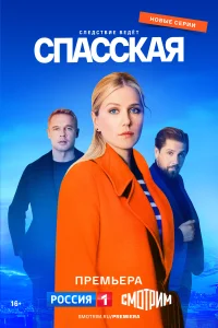 Спасская Спасская