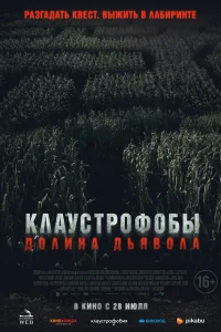 Долина дьявола Долина дьявола