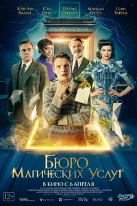 Бюро магических услуг Бюро магических услуг