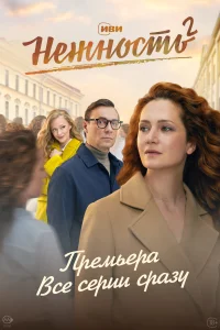 Нежность Нежность