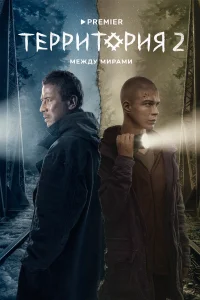 Территория Территория