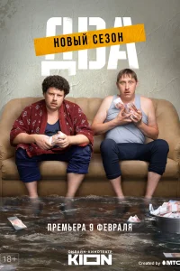 Два Два