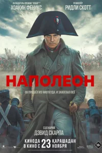 Наполеон Наполеон
