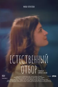 Естественный отбор Естественный отбор