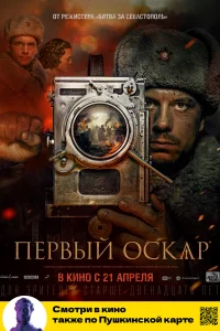 Первый Оскар Первый Оскар
