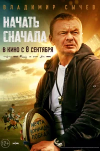Начать сначала Начать сначала