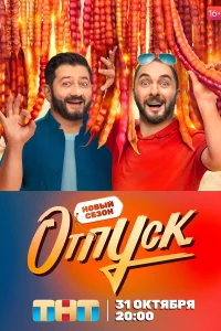Отпуск Отпуск