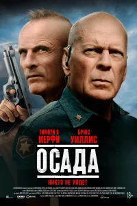Американская осада Американская осада