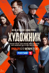 Художник Художник