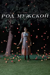 Род мужской Род мужской