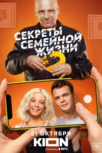 Секреты семейной жизни Секреты семейной жизни