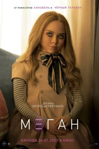 МЕГАН МЕГАН