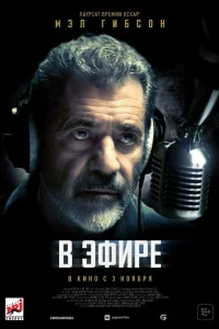 В эфире В эфире