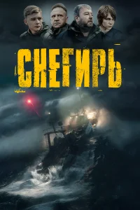 Снегирь Снегирь