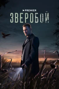 Зверобой Зверобой