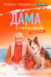 Дама с собачкой Дама с собачкой