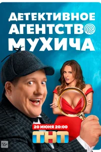 Детективное агентство Мухича Детективное агентство Мухича