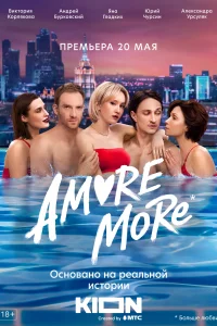 AMORE MORE AMORE MORE