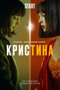 КрисТина КрисТина