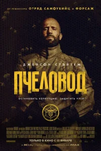 Пчеловод Пчеловод