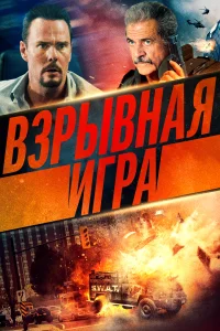 Опасное место Опасное место
