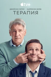 Терапия Терапия
