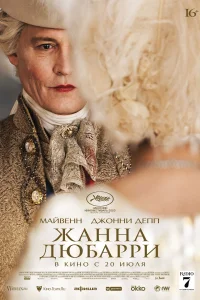 Жанна Дюбарри Жанна Дюбарри