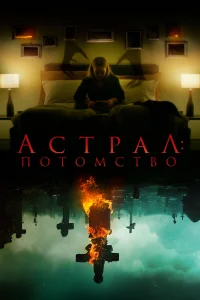 Потомство дьявола Потомство дьявола