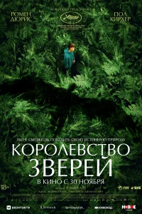 Королевство зверей Королевство зверей