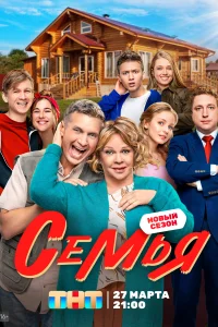 Семья Семья