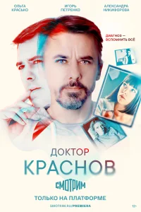Доктор Краснов Доктор Краснов