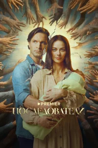 Последователи Последователи