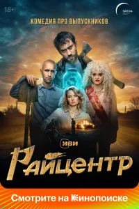 Райцентр Райцентр
