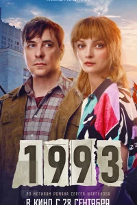 1993 1993