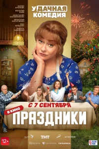 Праздники Праздники