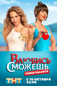 Влюбись, если сможешь Влюбись, если сможешь