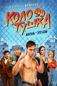 Колотушка Колотушка